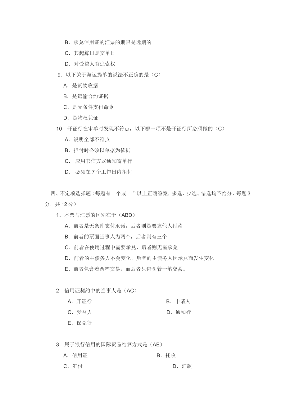 国际结算模拟试题五_第3页