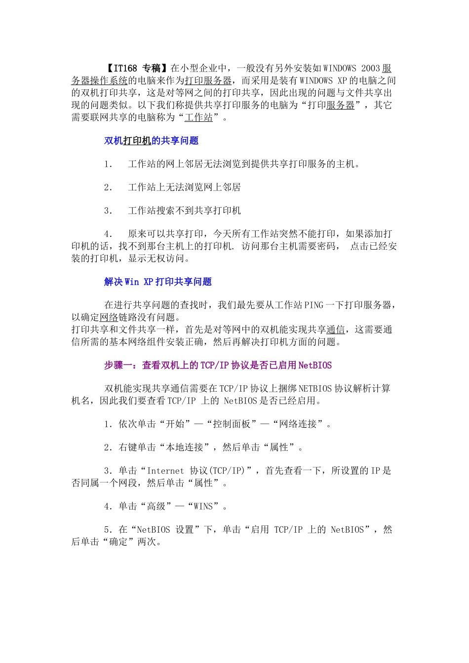多机共享-如何设置网络打印机共享难题_第1页
