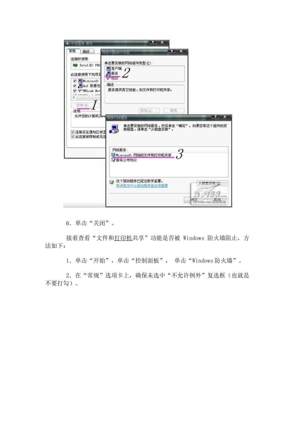 多机共享-如何设置网络打印机共享难题_第3页