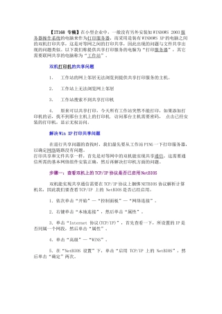 多机共享-如何设置网络打印机共享难题