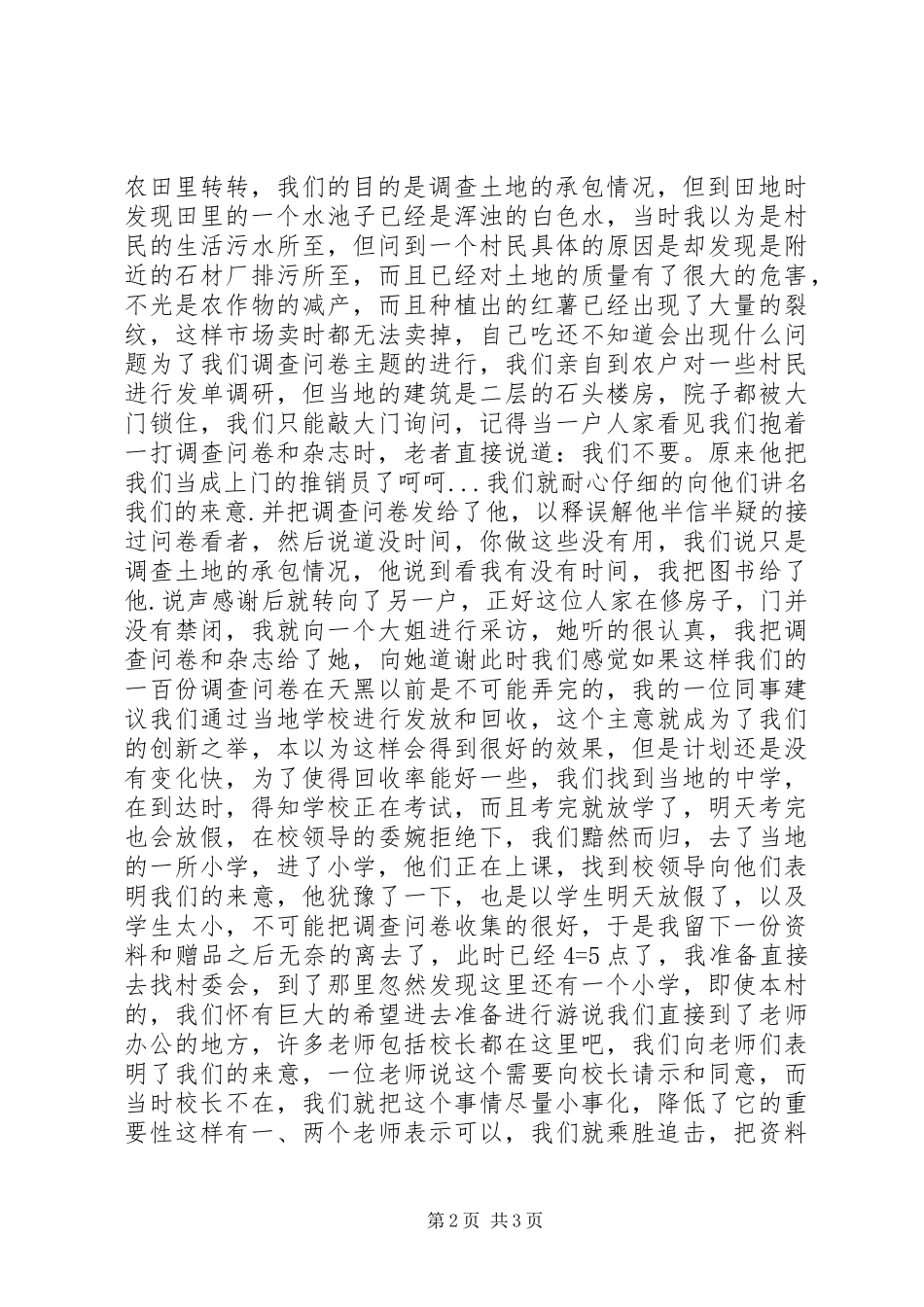 2024年福建泉州南安石井村调研报告_第2页