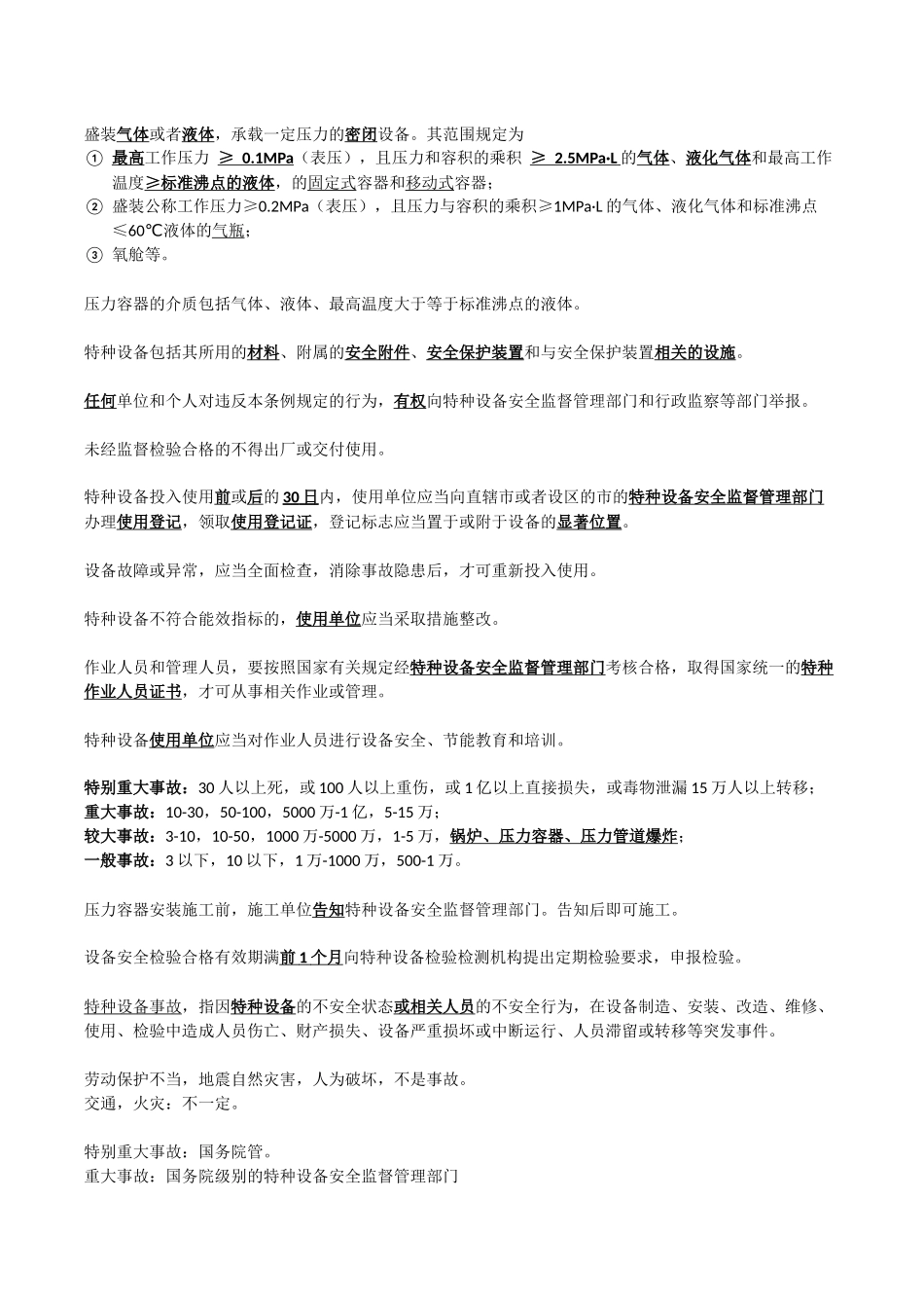 固定式压力容器操作R1取证笔记_第2页