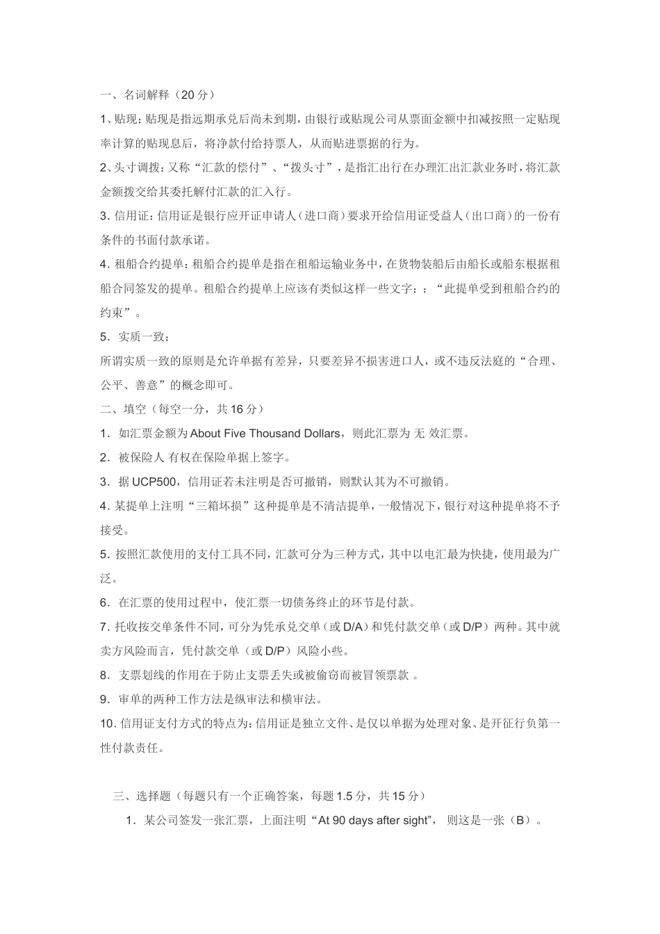 国际结算模拟题G_第1页