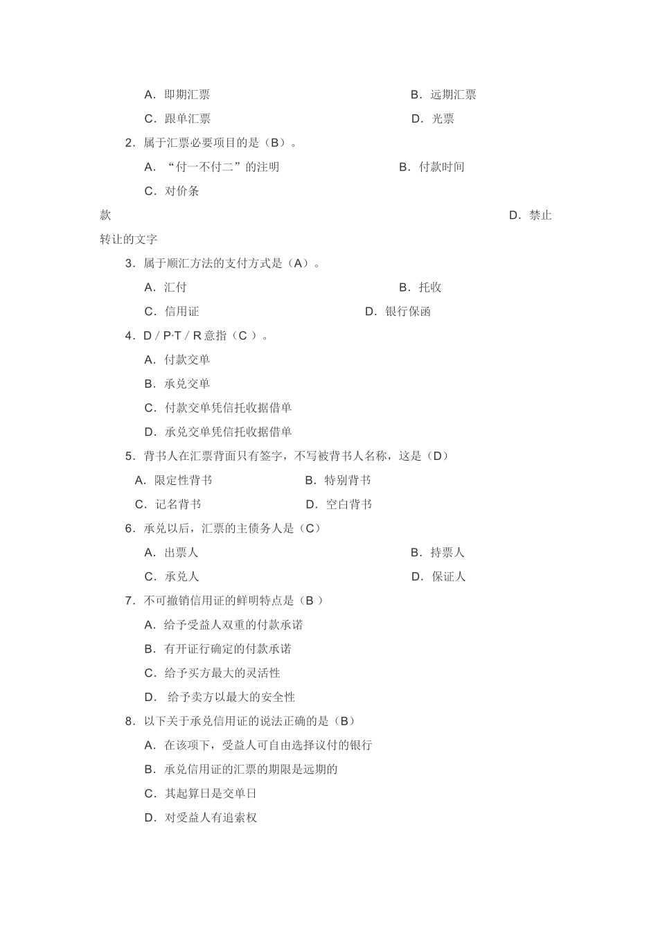 国际结算模拟题G_第2页