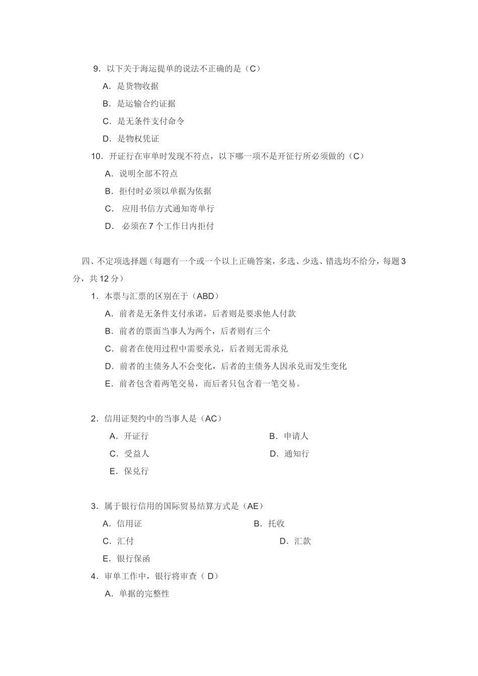 国际结算模拟题G_第3页