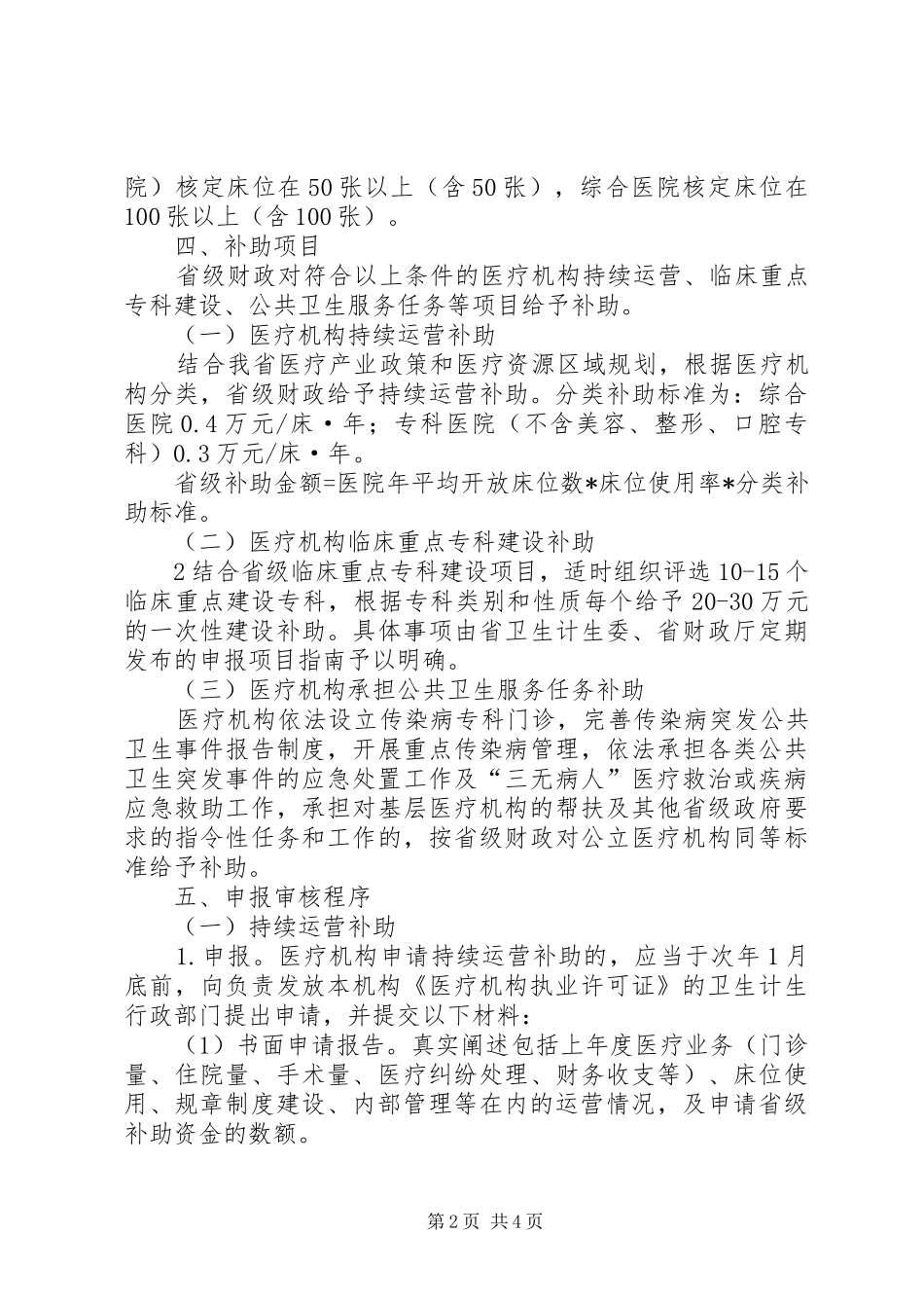 2024年福建社会资本举办医疗机构_第2页