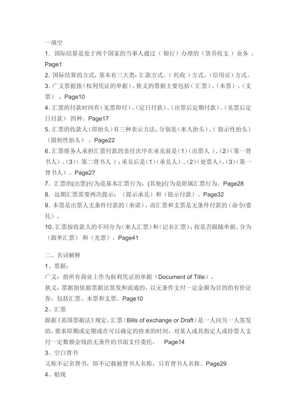 国际结算模拟题k_第1页