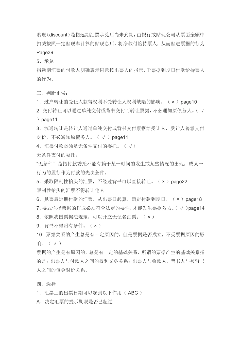 国际结算模拟题k_第2页