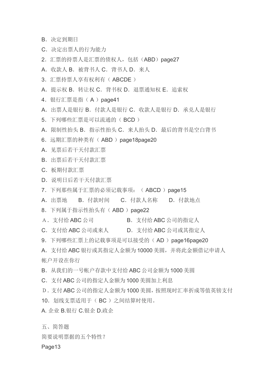 国际结算模拟题k_第3页