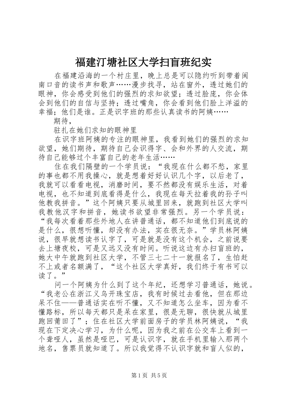 2024年福建汀塘社区大学扫盲班纪实_第1页