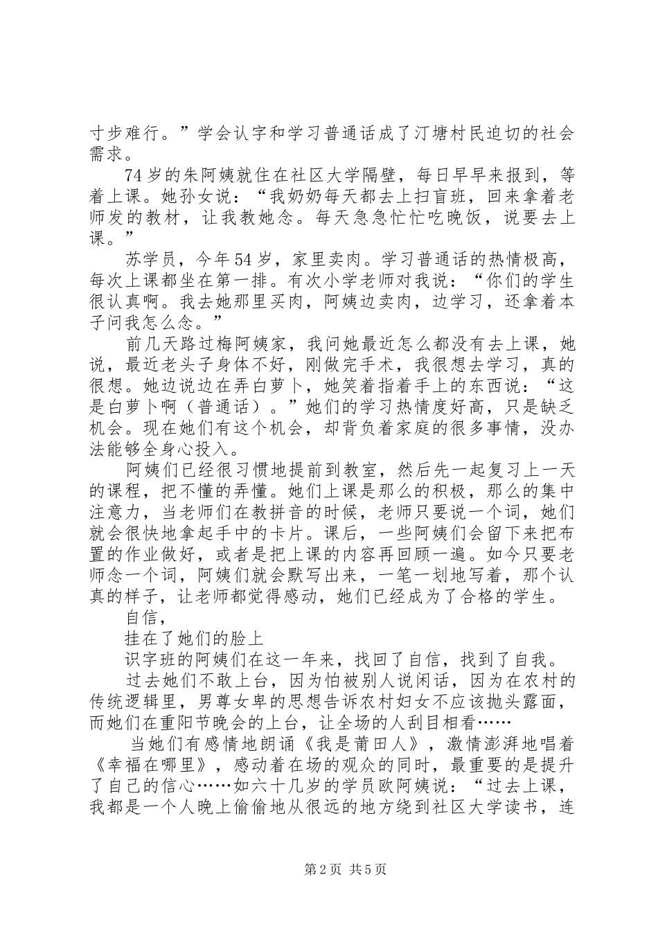 2024年福建汀塘社区大学扫盲班纪实_第2页