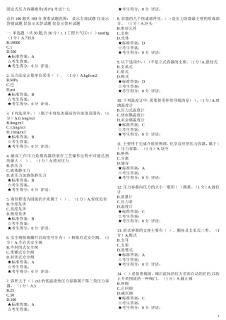 固定式压力容器操作考试十七