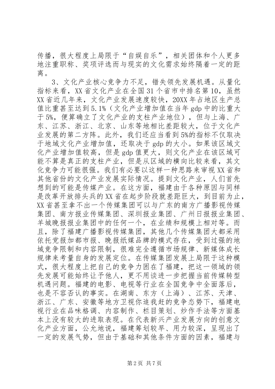 2024年福建文化发展问题思考_第2页