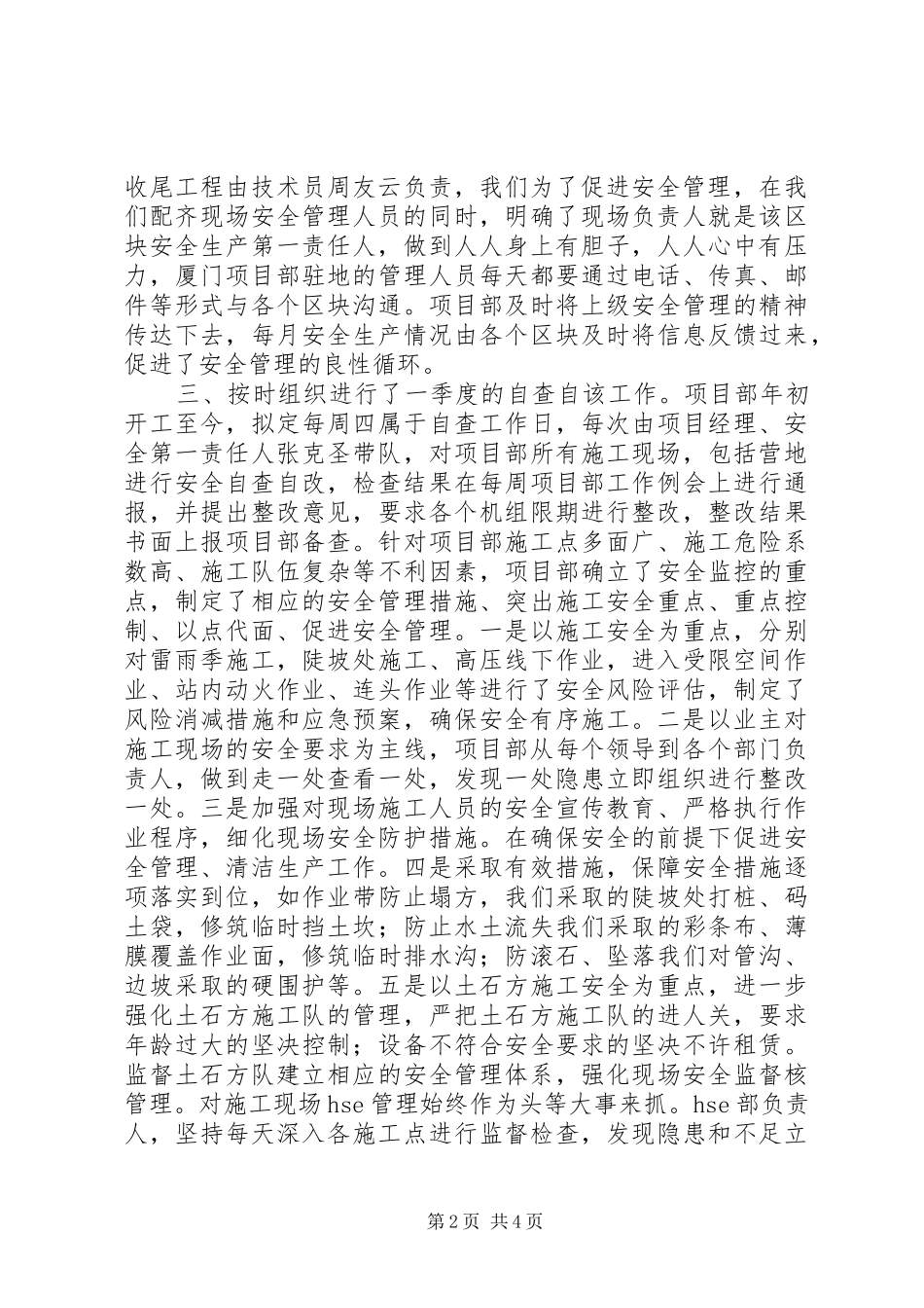 2024年福建项目部一季度自查自该情况汇报_第2页