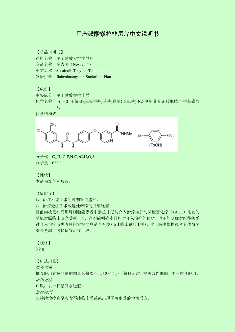多吉美中文说明书_第1页