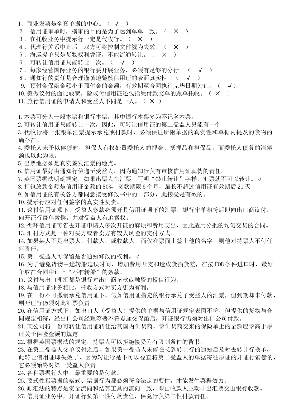 国际结算判断及案例分析题(同名13197)_第1页