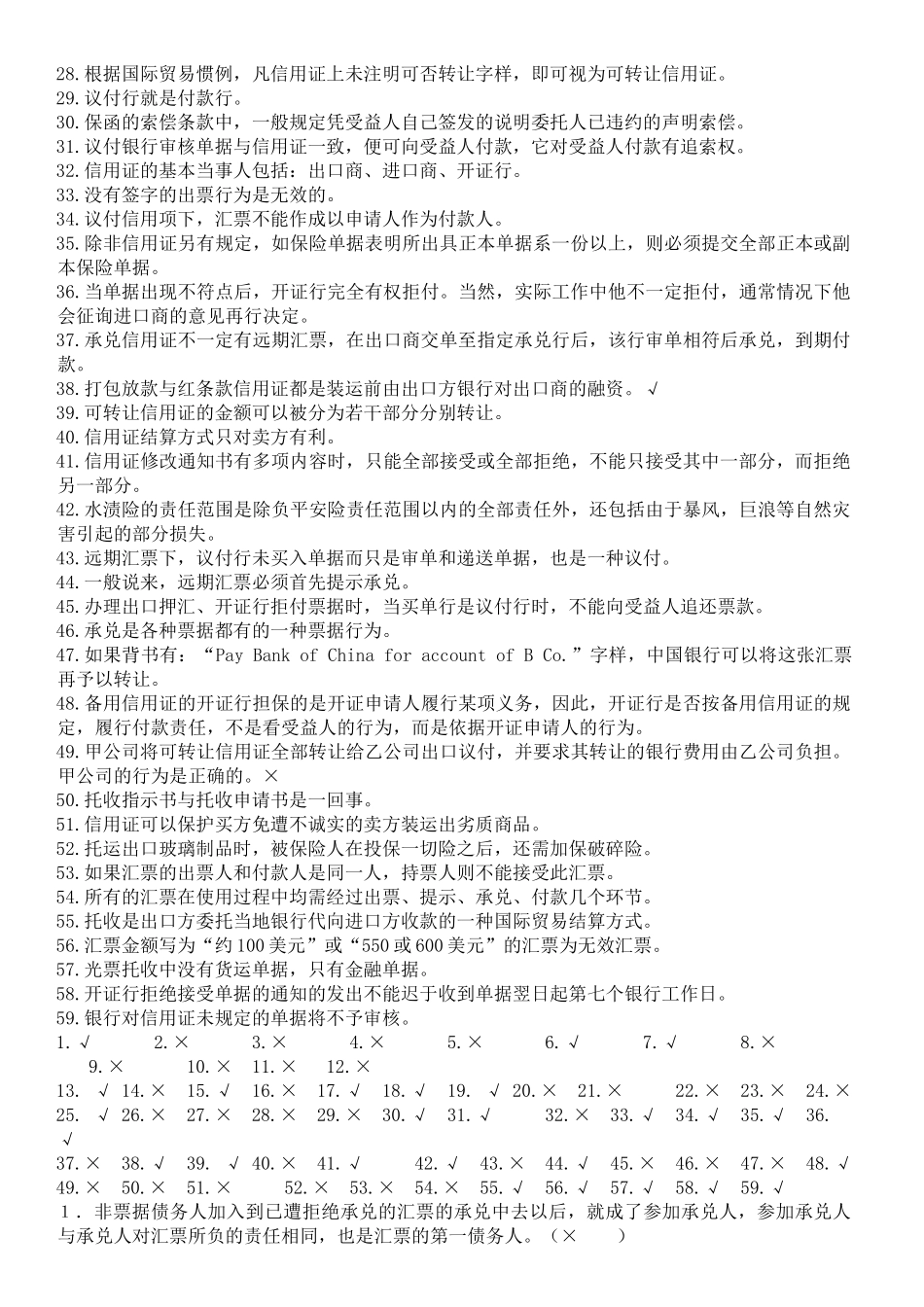 国际结算判断及案例分析题(同名13197)_第2页