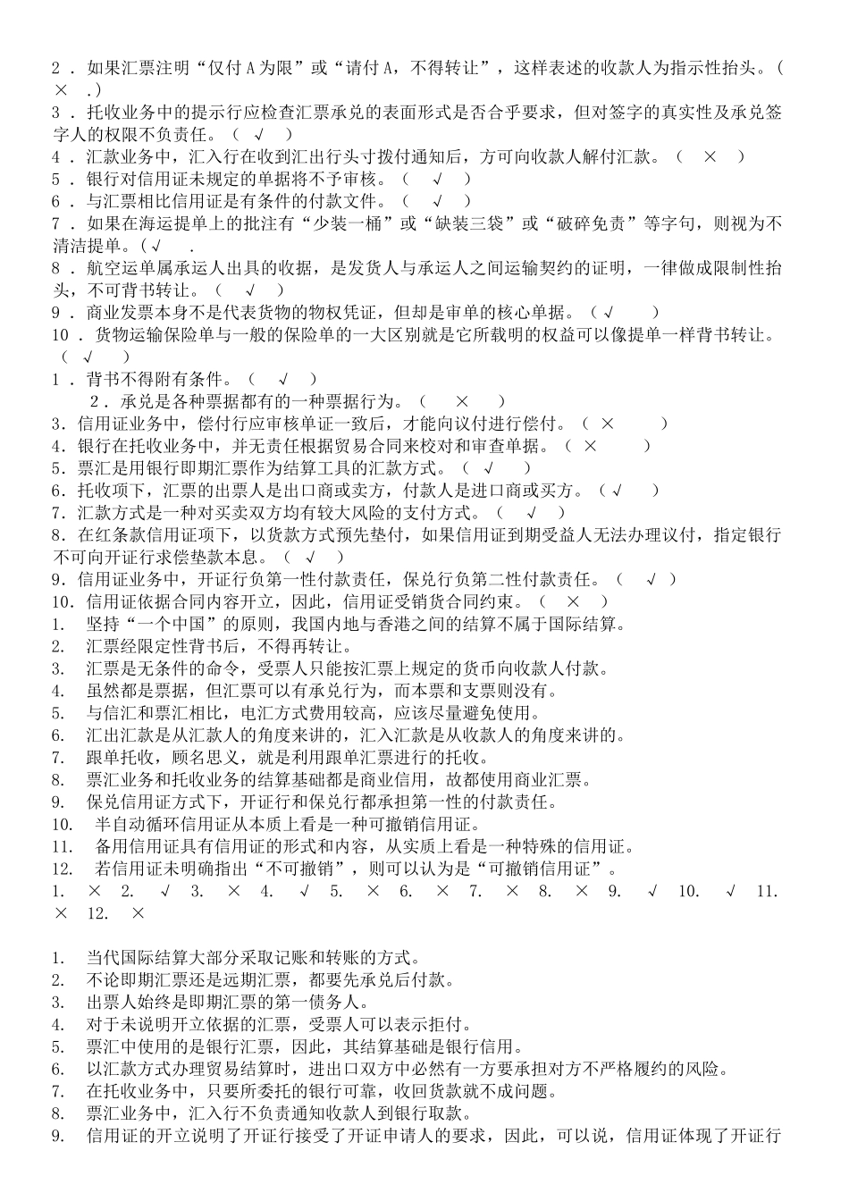 国际结算判断及案例分析题(同名13197)_第3页