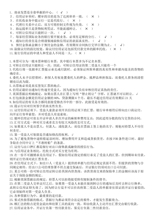 国际结算判断及案例分析题(同名13197)