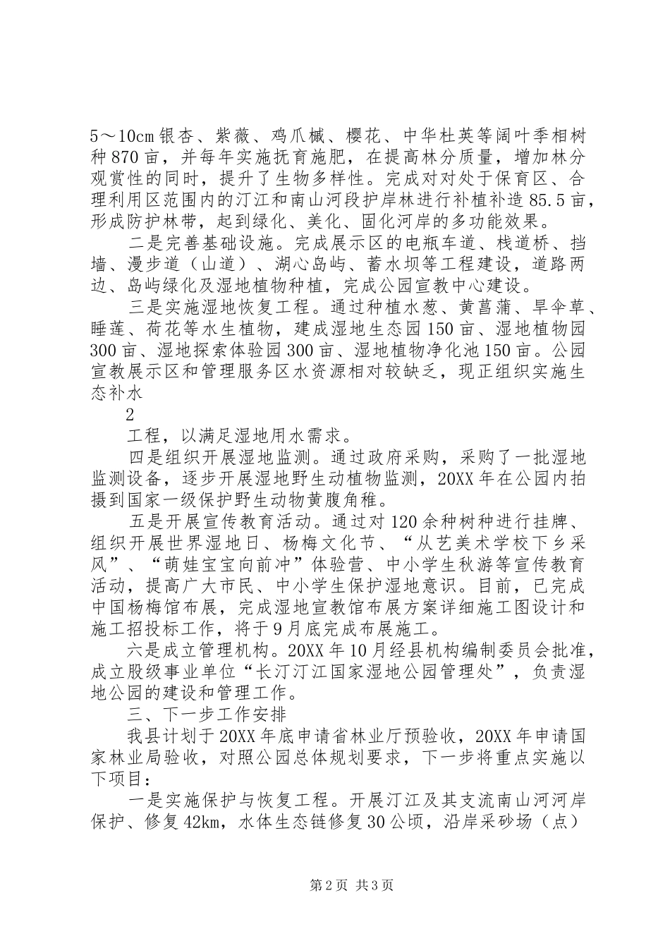 2024年福建长汀汀江国家湿地公园建设情况汇报_第2页