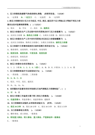 固定式压力容器操作考试题库