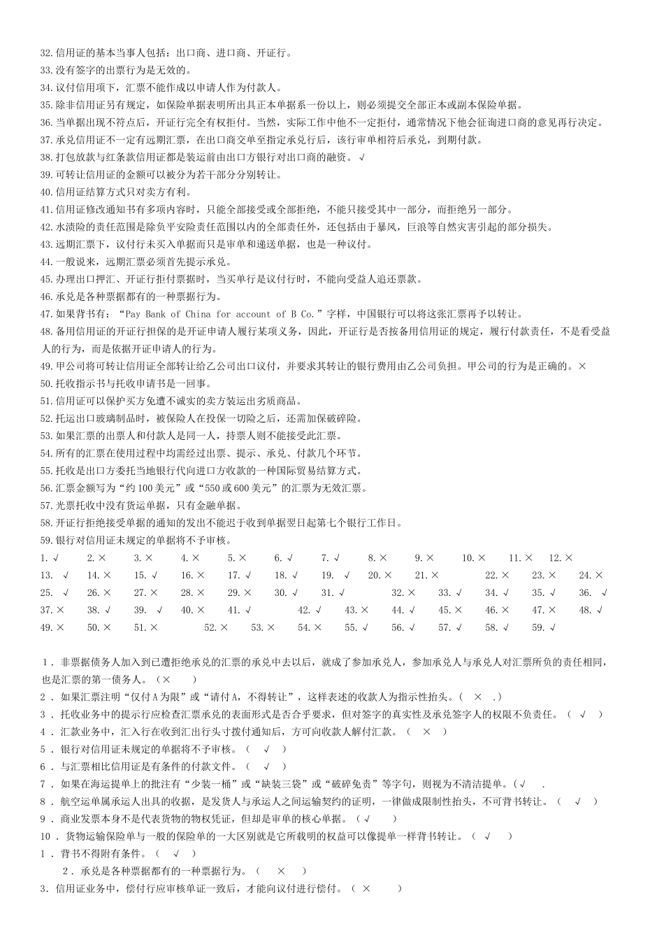 国际结算判断及案例分析题_第2页