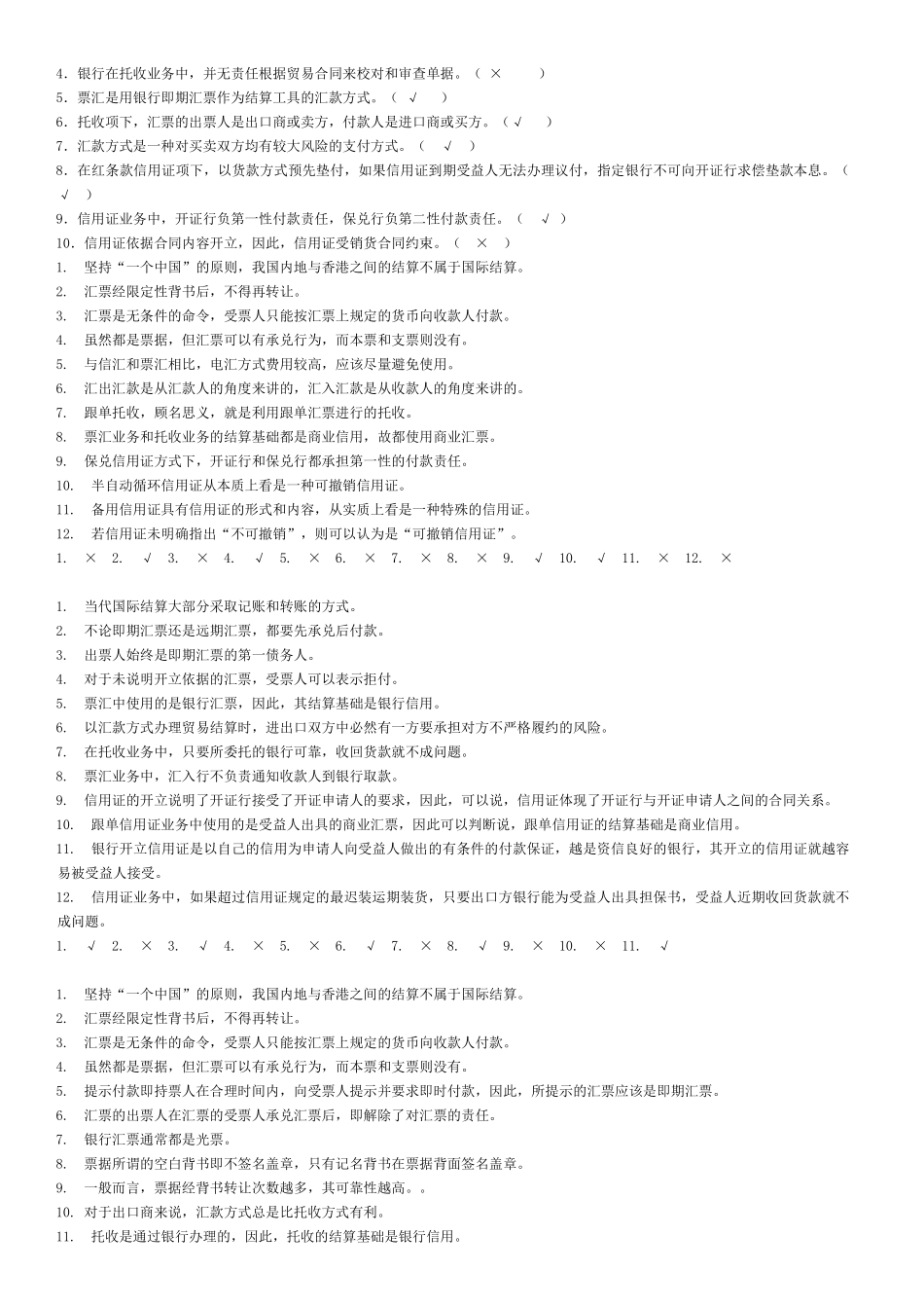 国际结算判断及案例分析题_第3页