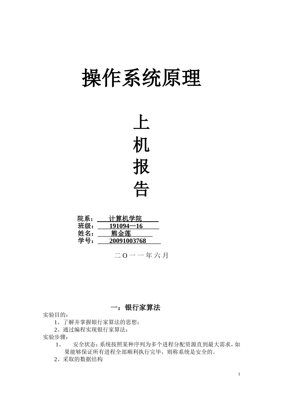 多级队列调度算法&银行家算法_第1页