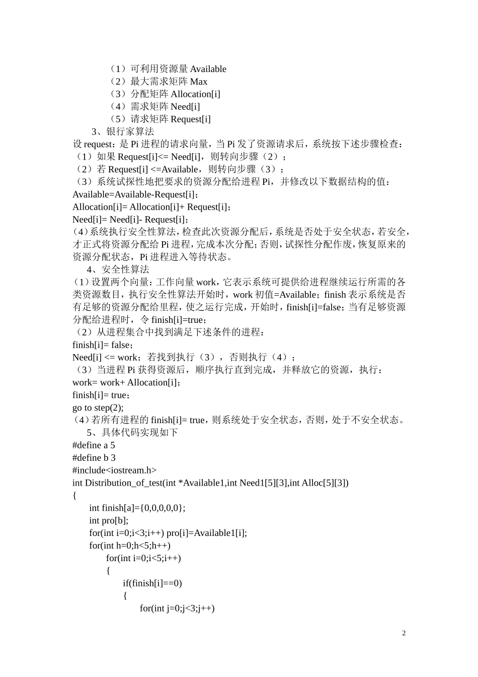 多级队列调度算法&银行家算法_第2页