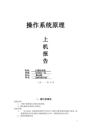 多级队列调度算法&银行家算法