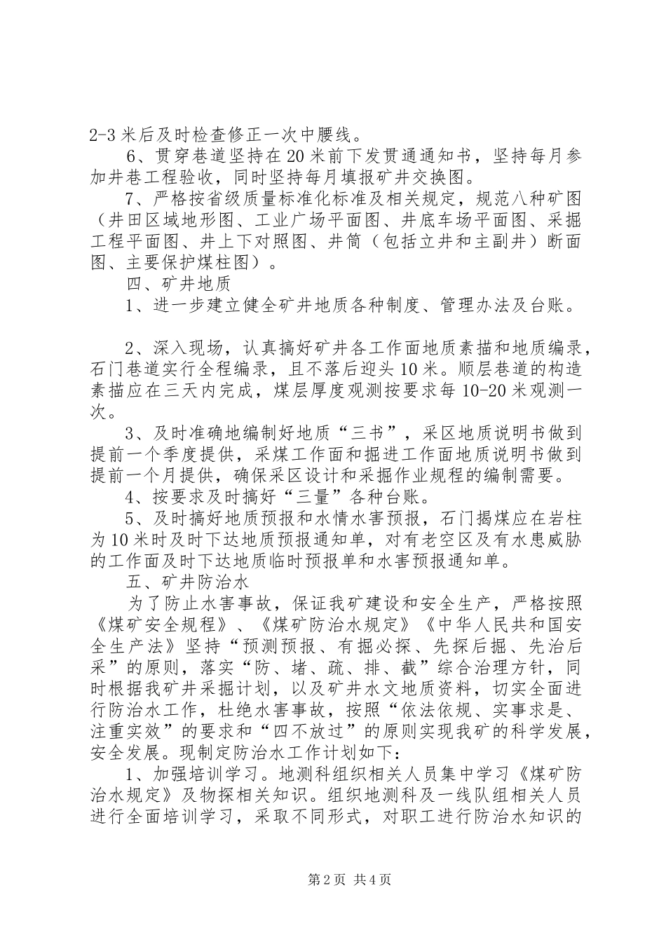 2024年福巨源煤矿地测科上半年总结下半年地测科工作计划_第2页