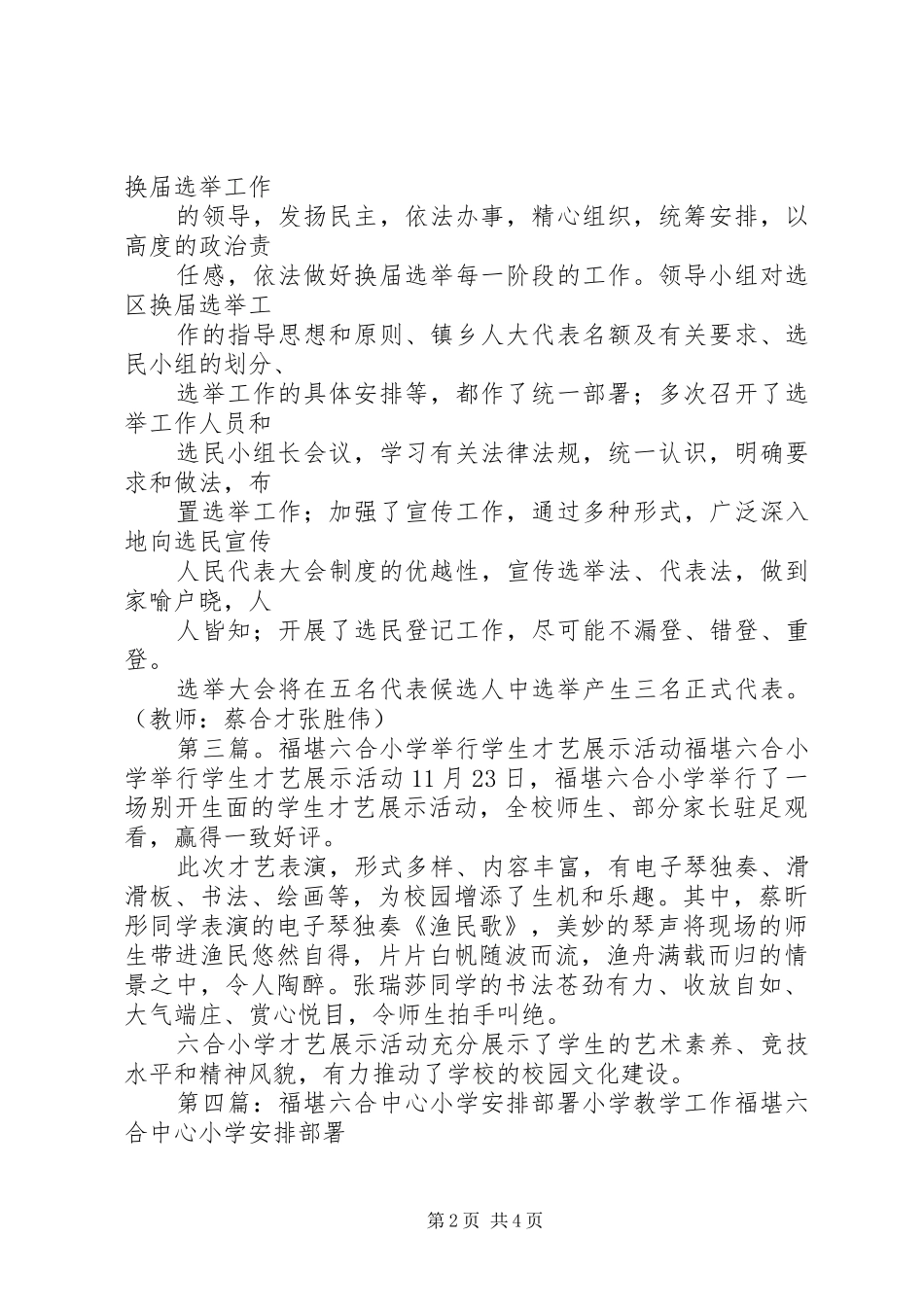 2024年福堪六合中心小学举行经验交流会_第2页