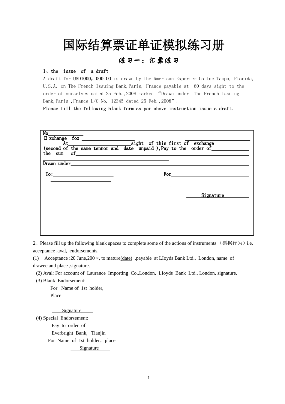 国际结算票证单证练习册_第1页