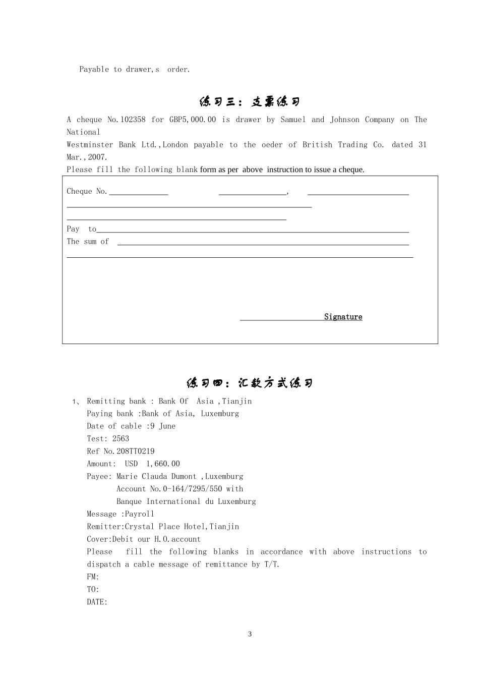 国际结算票证单证练习册_第3页