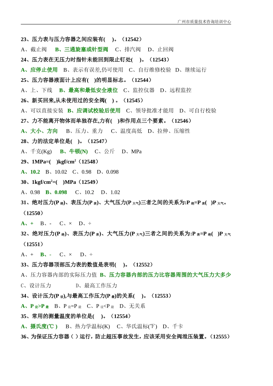 固定式压力容器操作考试题库1_第3页