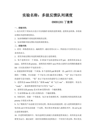 多级反馈队列-实验-操作系统