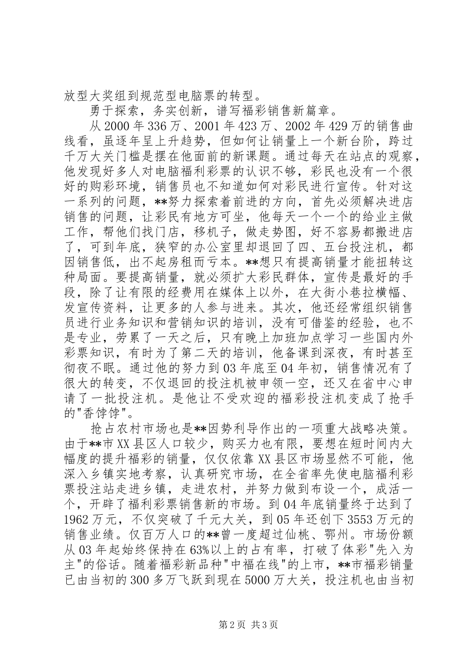 2024年福利彩票工作者先进事迹_第2页