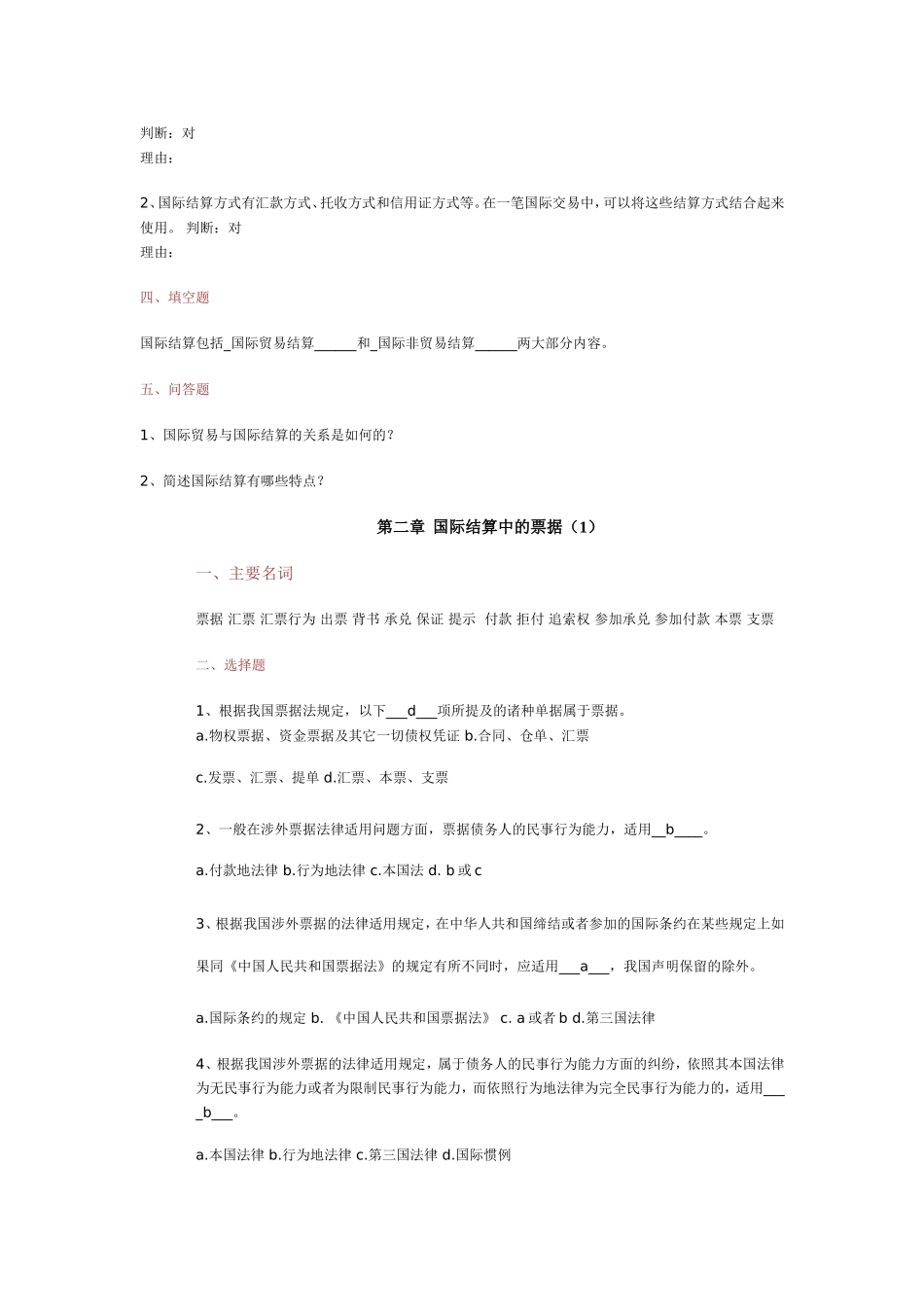 国际结算平时作业1_第2页