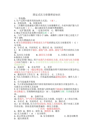 固定式压力容器理论知识
