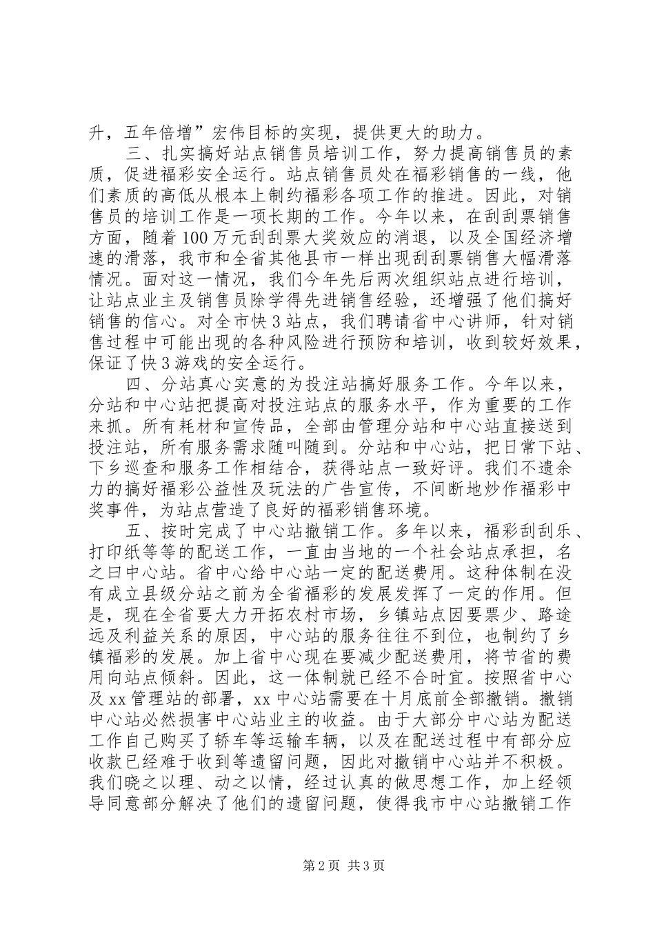 2024年福利彩票站年度工作总结_第2页