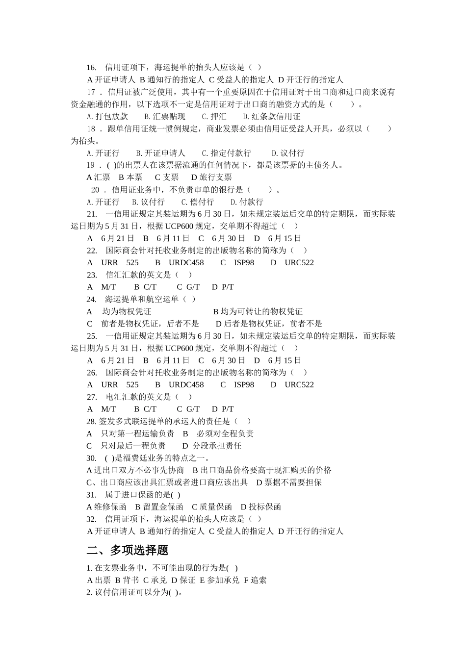 国际结算期末—2014—2015学年复习资料—有答案_第2页