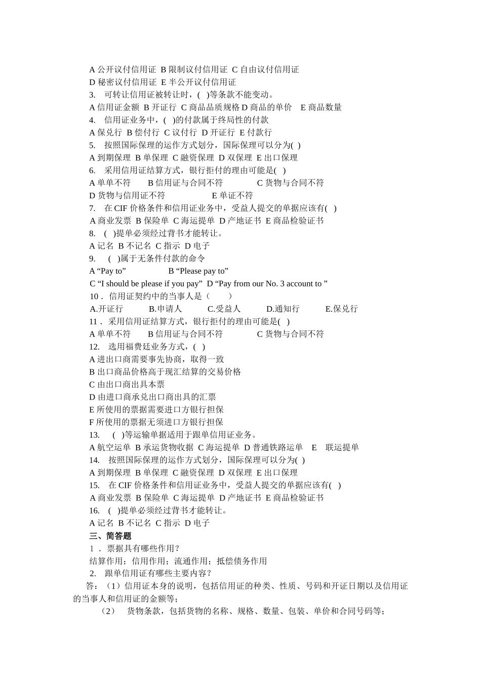 国际结算期末—2014—2015学年复习资料—有答案_第3页