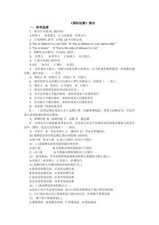 国际结算期末—2014—2015学年复习资料—有答案