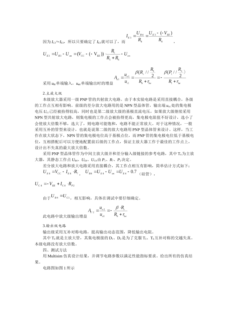 多级放大电路实验报告_第2页