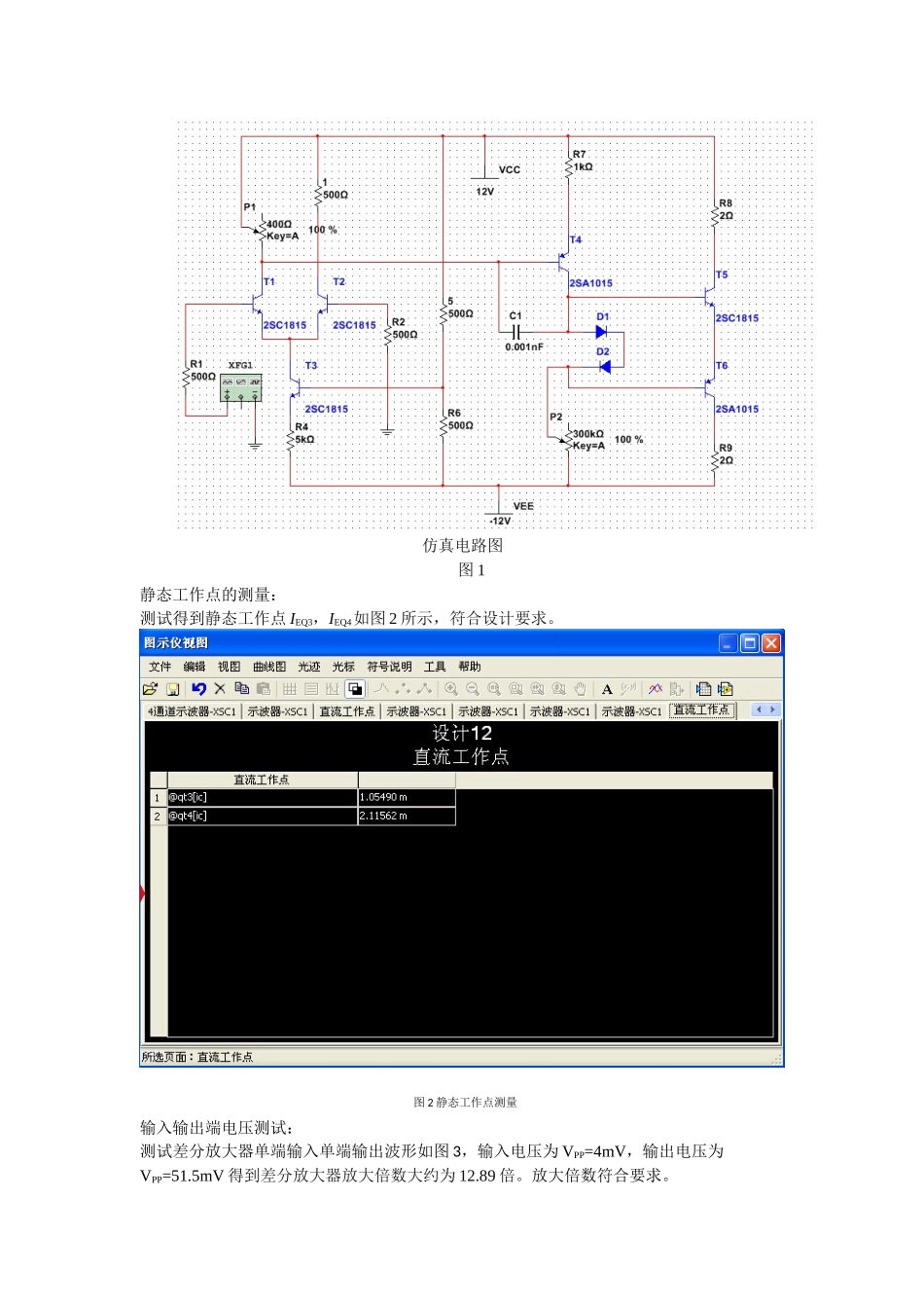 多级放大电路实验报告_第3页