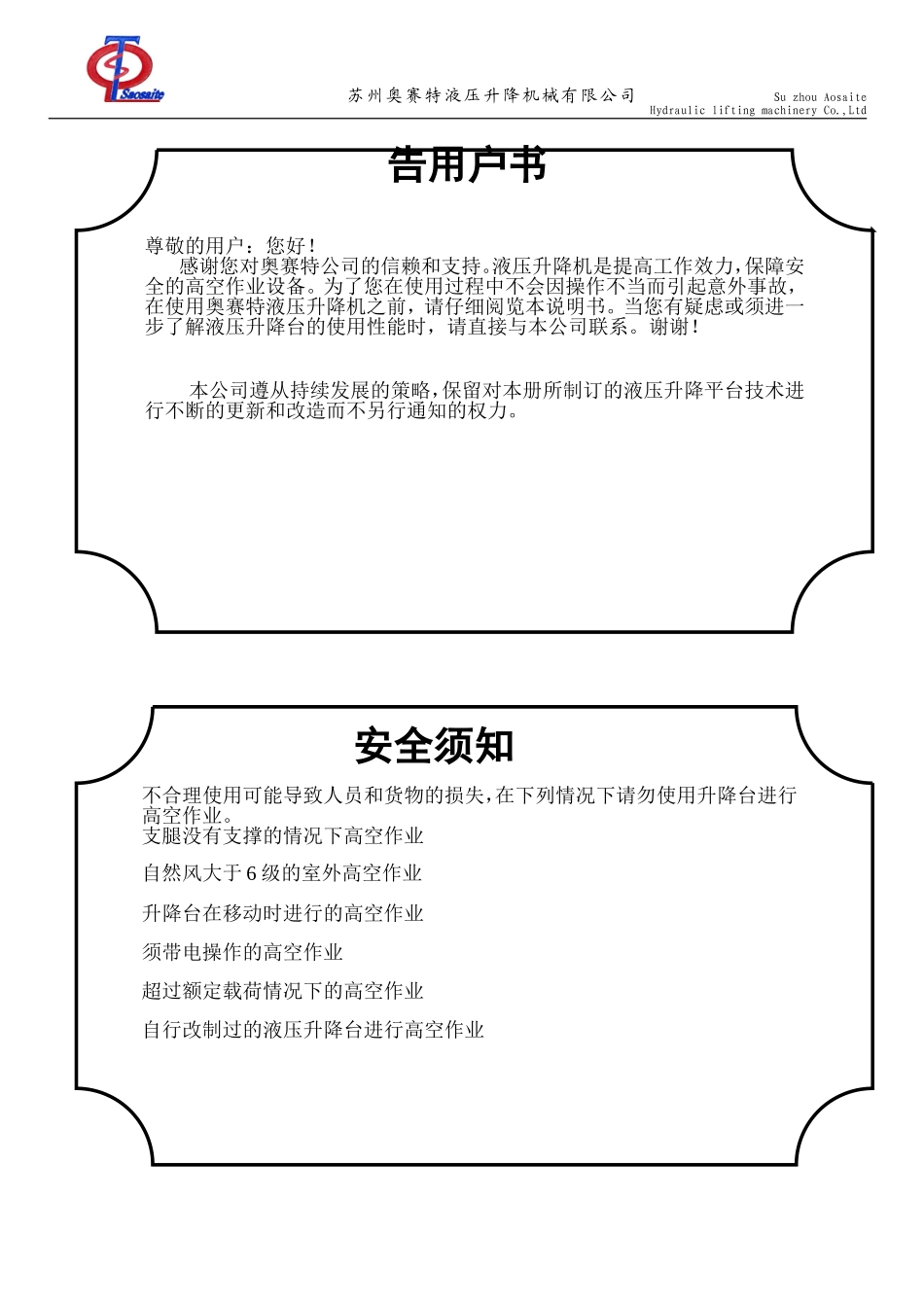 固定式液压升降机说明书_第2页