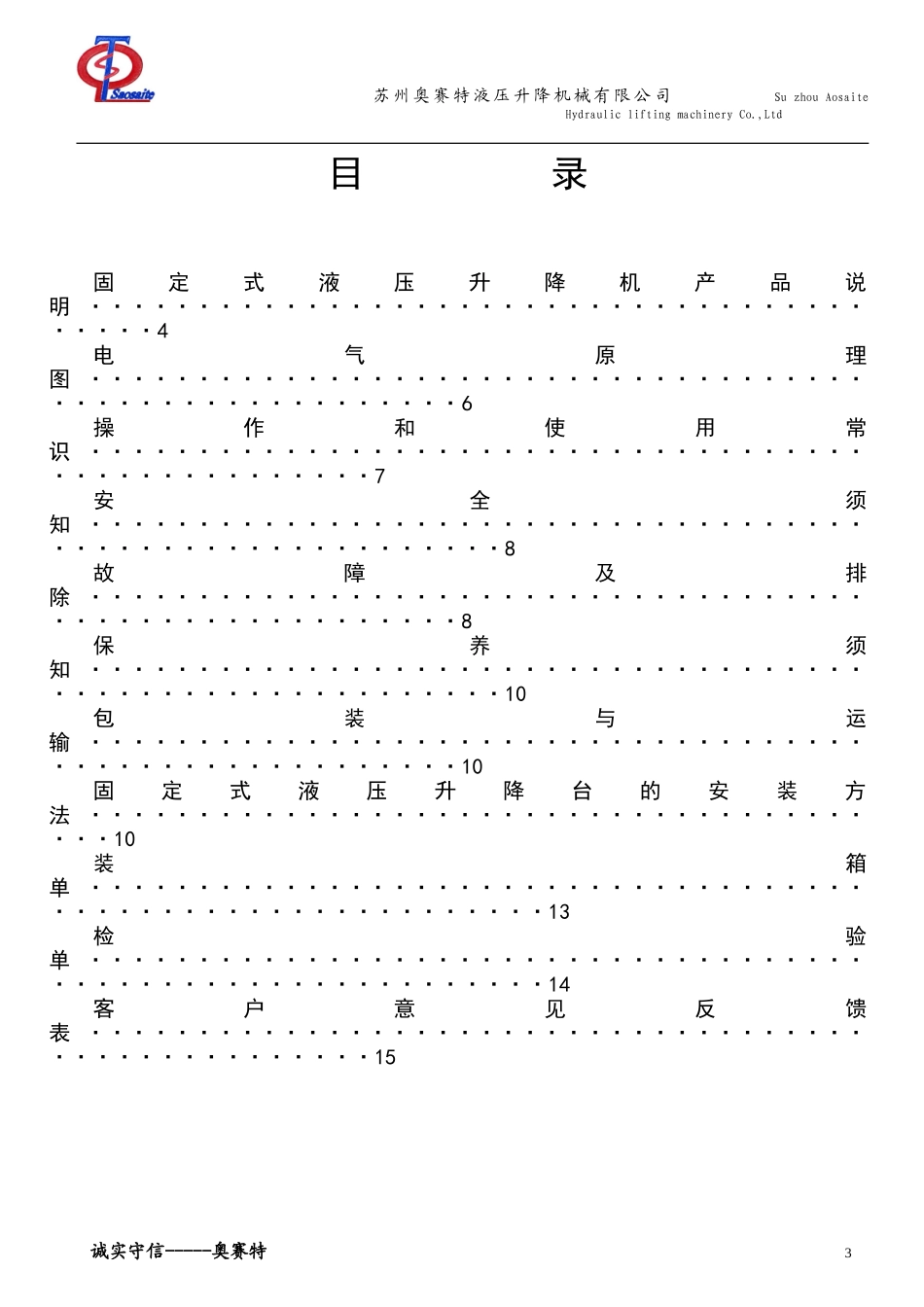 固定式液压升降机说明书_第3页