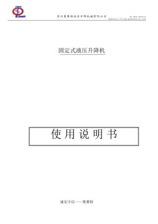 固定式液压升降机说明书
