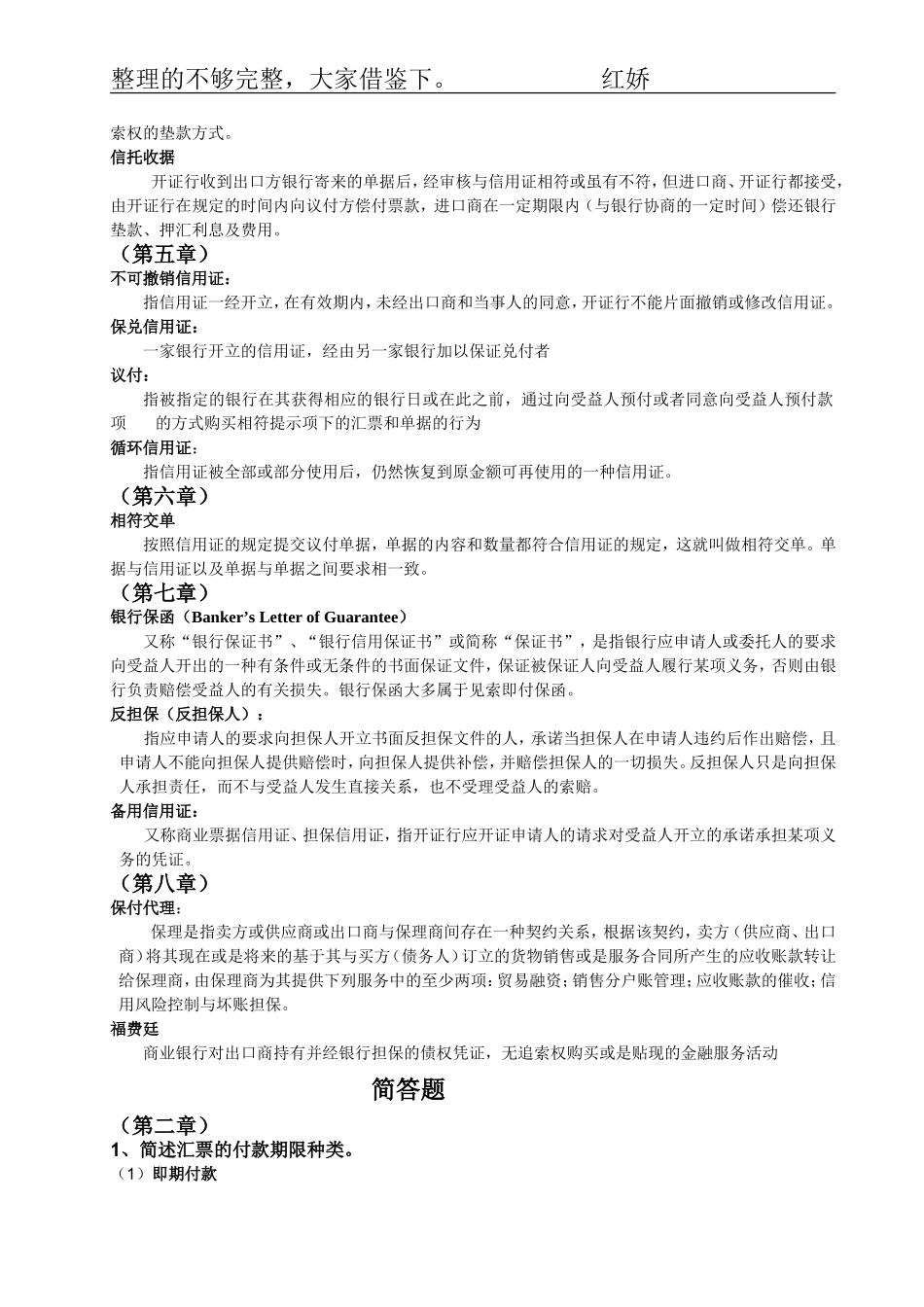 国际结算期末整理_第2页