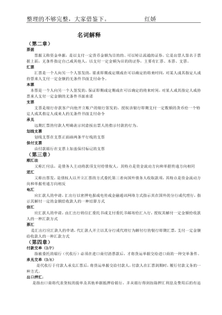 国际结算期末整理